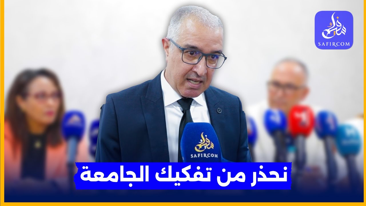 نقابة التعليم العالي تحذر: مشروع القانون 59.24 يفتح الباب لتفكيك الجامعة