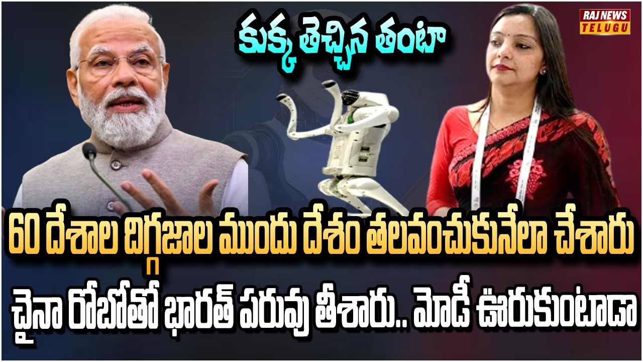 60 దేశాల ముందు భారత్ పరువు తీసిన ఏఐ సమ్మిట్‌ | India’s Big Leap Towards Superpower Status | Raj News