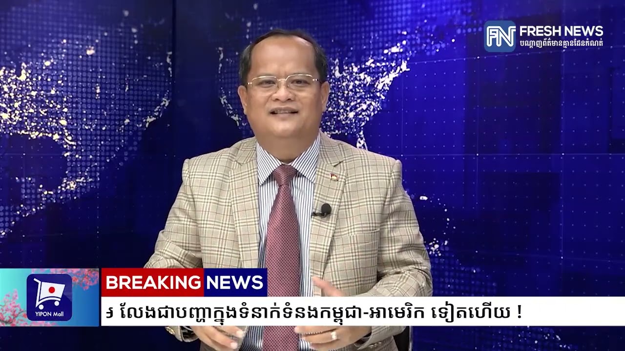 លោក សួន សេរីរដ្ឋា៖ កំពង់ផែរាម លែងជាបញ្ហាក្នុងទំនាក់ទំនងកម្ពុជា-អាមេរិក ទៀតហើយ !