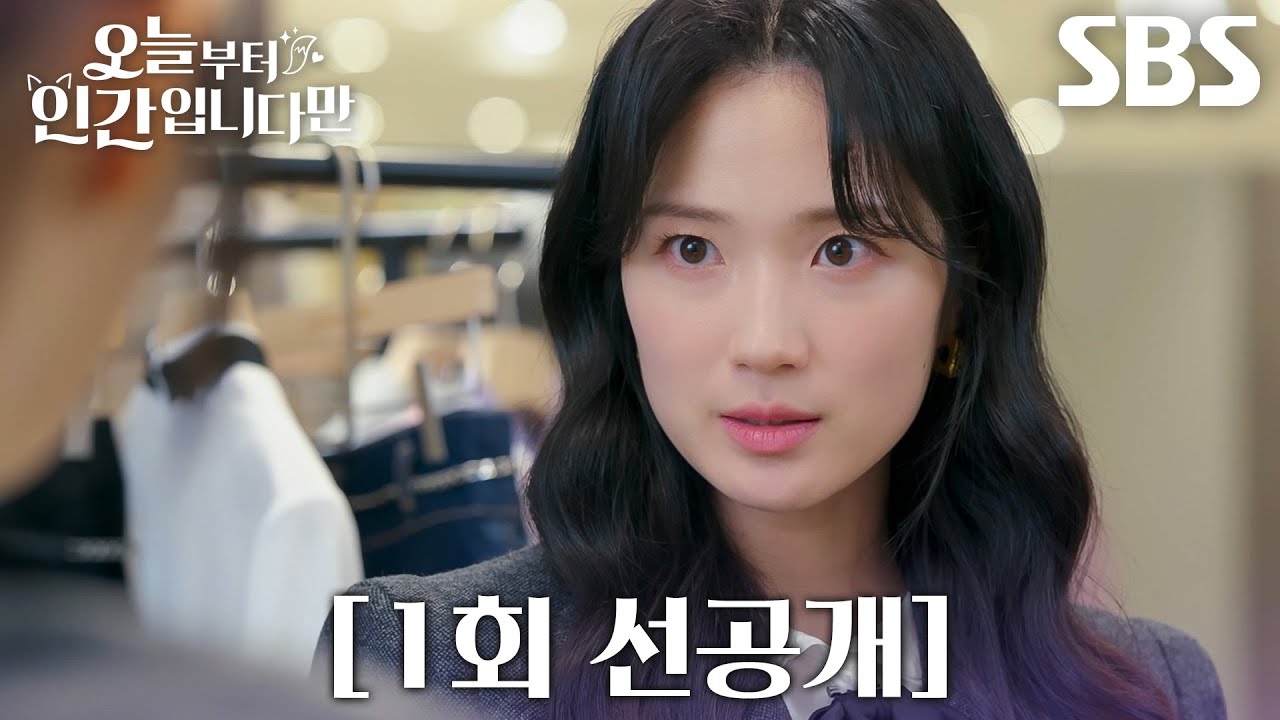 [1회 선공개] &ldquo;간을 뽑아 먹는 거 아니냐고?&rdquo; 김혜윤, 인간들 헛소리에 코웃음 치는 MZ 구미호!