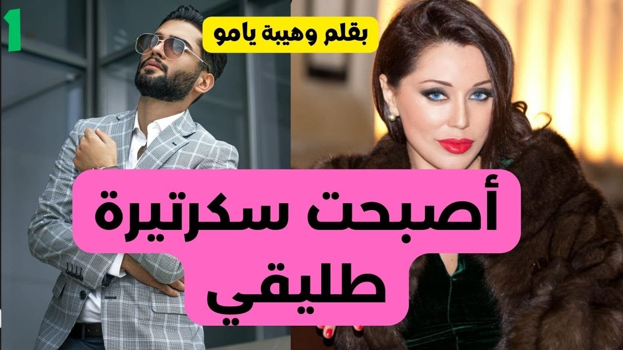 ...طلقها وسمح فها لكن القدر كانت عندو كلمة اخرى