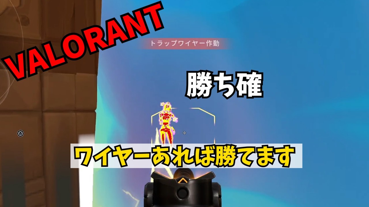 [VALORANT]アレスとワイヤーは相性がいい。[ゆっくり実況]