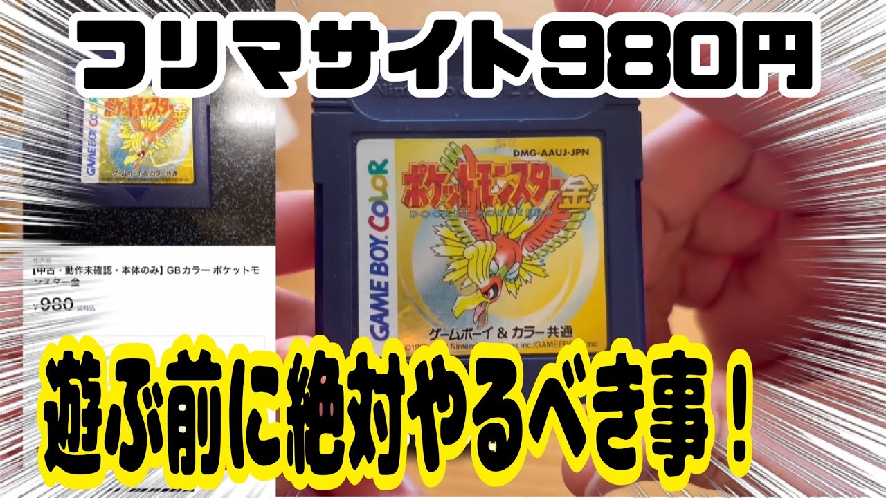 【ポケモン金】すぐ遊びたい気持ちよりも大切なこと！#レトロゲーム 