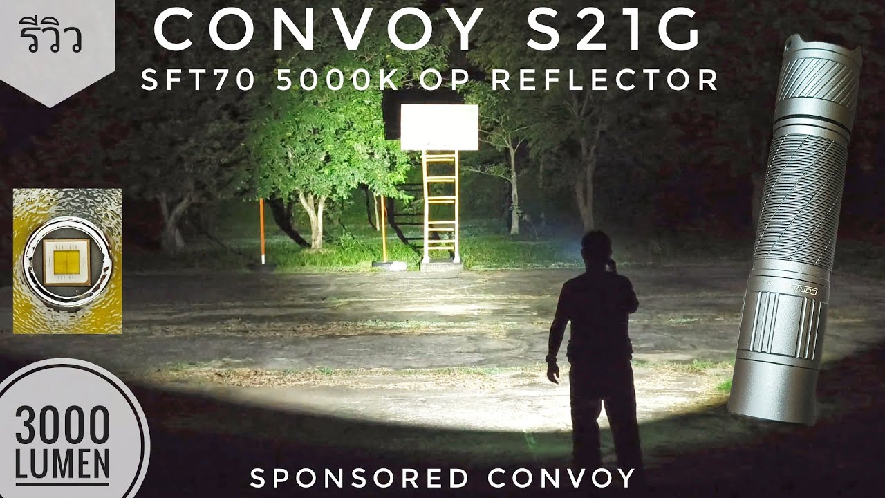 รีวิวไฟฉาย Convoy S21G SFT70 5000K แรง แสงสวย ความสว่าง 3000 ลูเมน ระยะแสง 300 เมตร