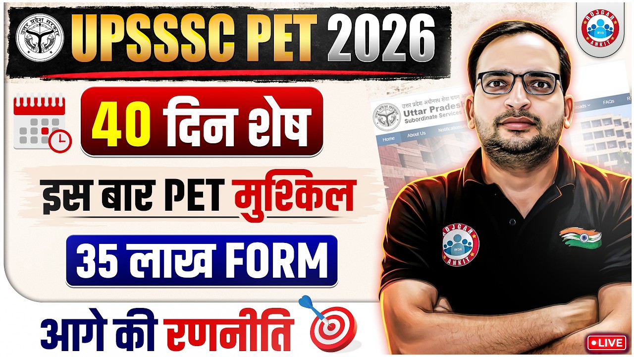 UPSSSC PET 2026 | Last 40 Days Master Plan | UPSSSC PET Preparation Strategy By Ankit Bhati Sir