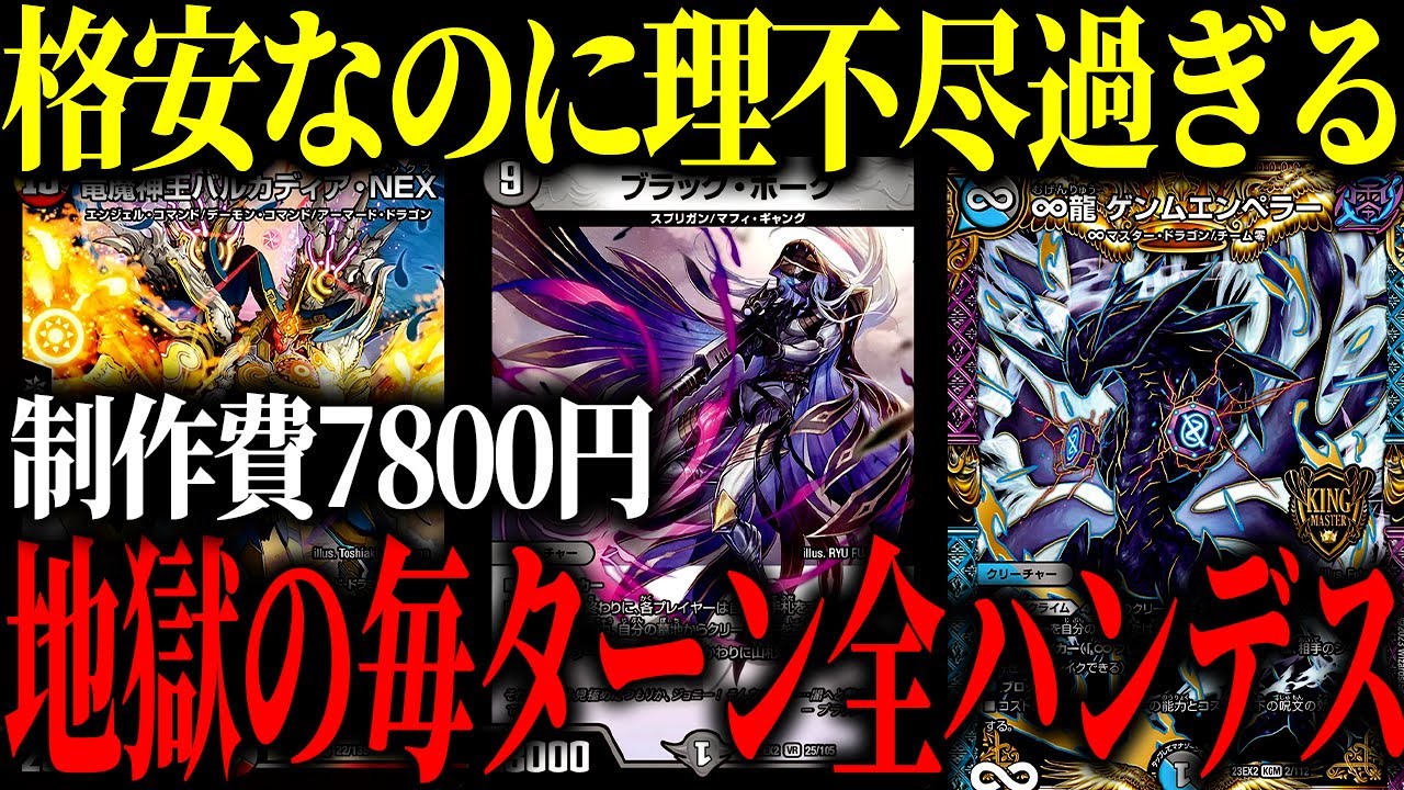 【格安デッキ】メタも受けも万能過ぎるのに4ターン目にゲームを破壊する青黒墓地退化がヤバいぞ【デュエマ/対戦動画】【青黒墓地退化】