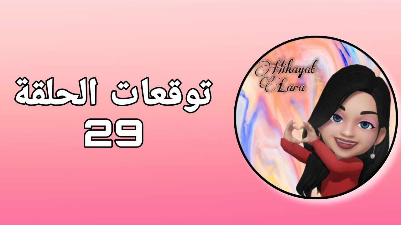 مسلسل علي كلاي الحلقة 29 _ منصور والمظ خلصوا علي ميادة 