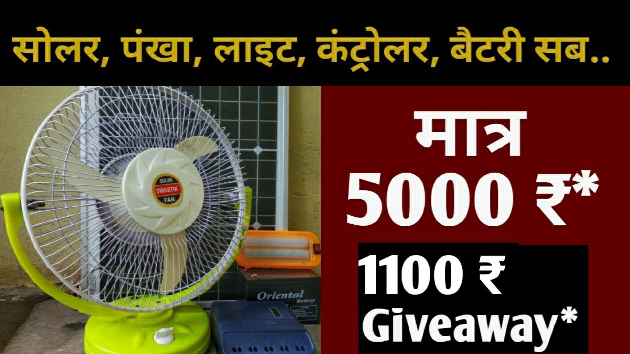 Best Solar Home System 5000 ₹ || Solar , Fan, Light, Charge Controller, Battery Navratri Offer 11...