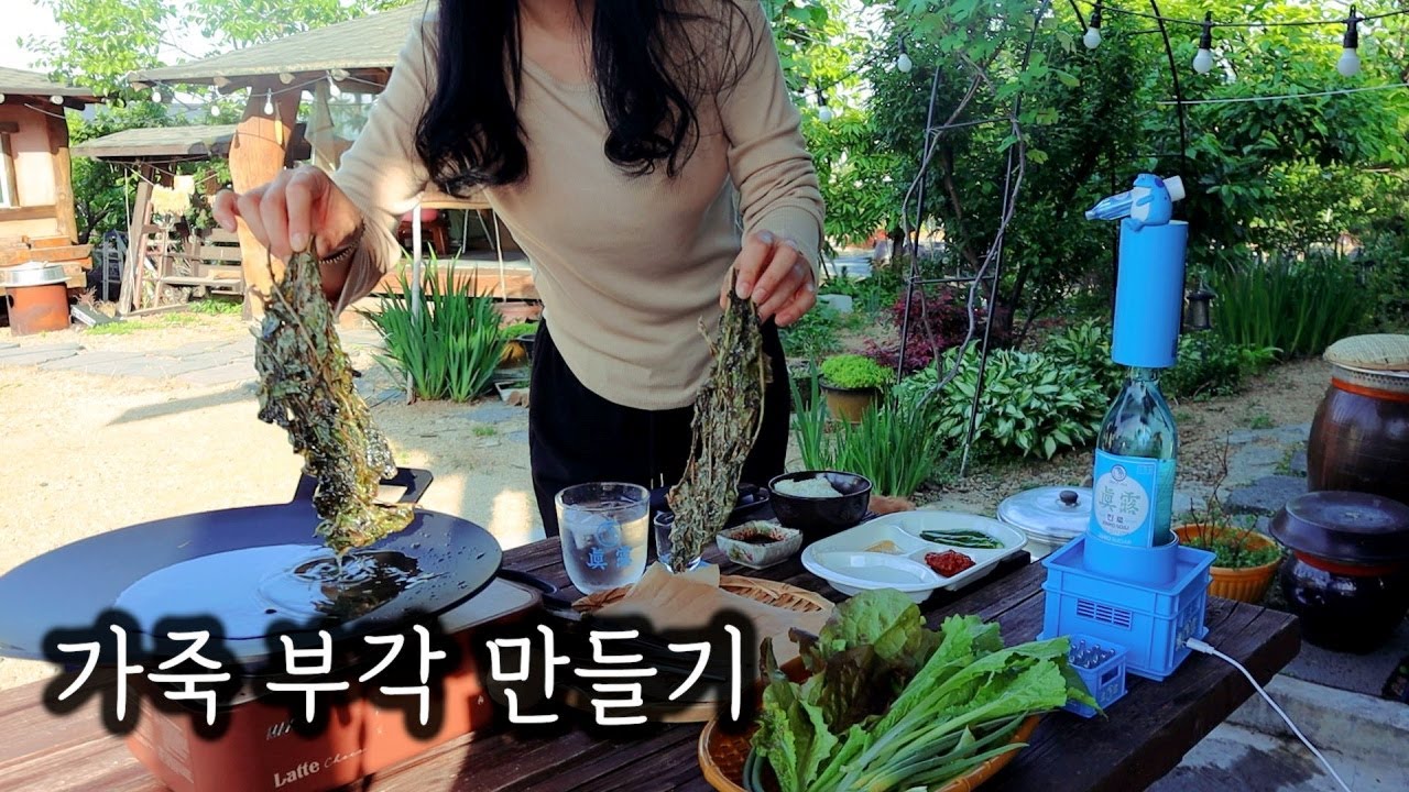 40대 시골 여자 일상ㅣ가죽부각을 아세요?? 가죽부각 만들어 혼술ㅣ풀 뜯어 된장 비빔밥