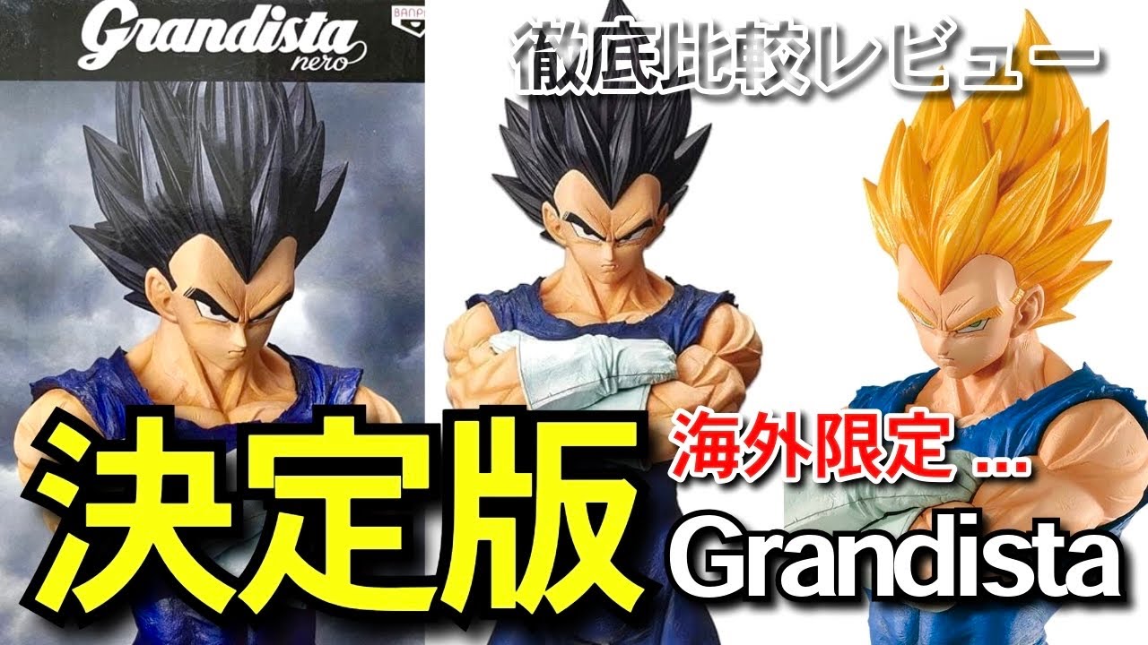 決定版　高額すぎるGrandista nero ベジータ　一番くじ　ドラゴンボール　 DRAGON BALL 40th 40周年　フュージョンワールド　スーパーダイバーズ　グランディスタ　相場　孫悟空