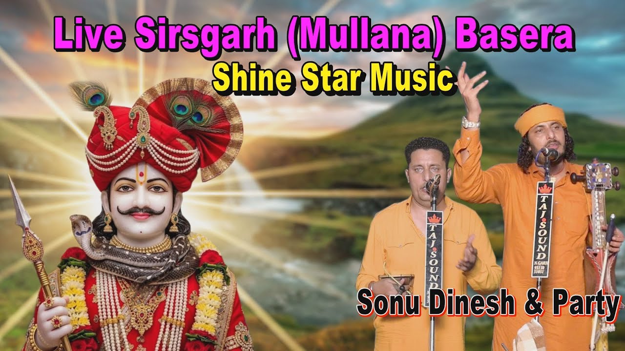 Live Sirsgarh (Mullana) Basera | Jaharveer Goga Ji Jagran | Sonu Dinesh Nath | Goga Ji Katha