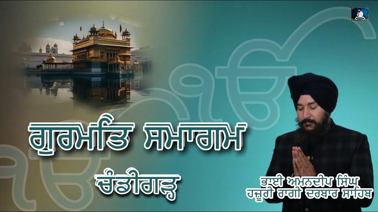 Gurmat Samagam Chandigarh - Bhai Amandeep Singh Hazuri Ragi Darbar Sahib