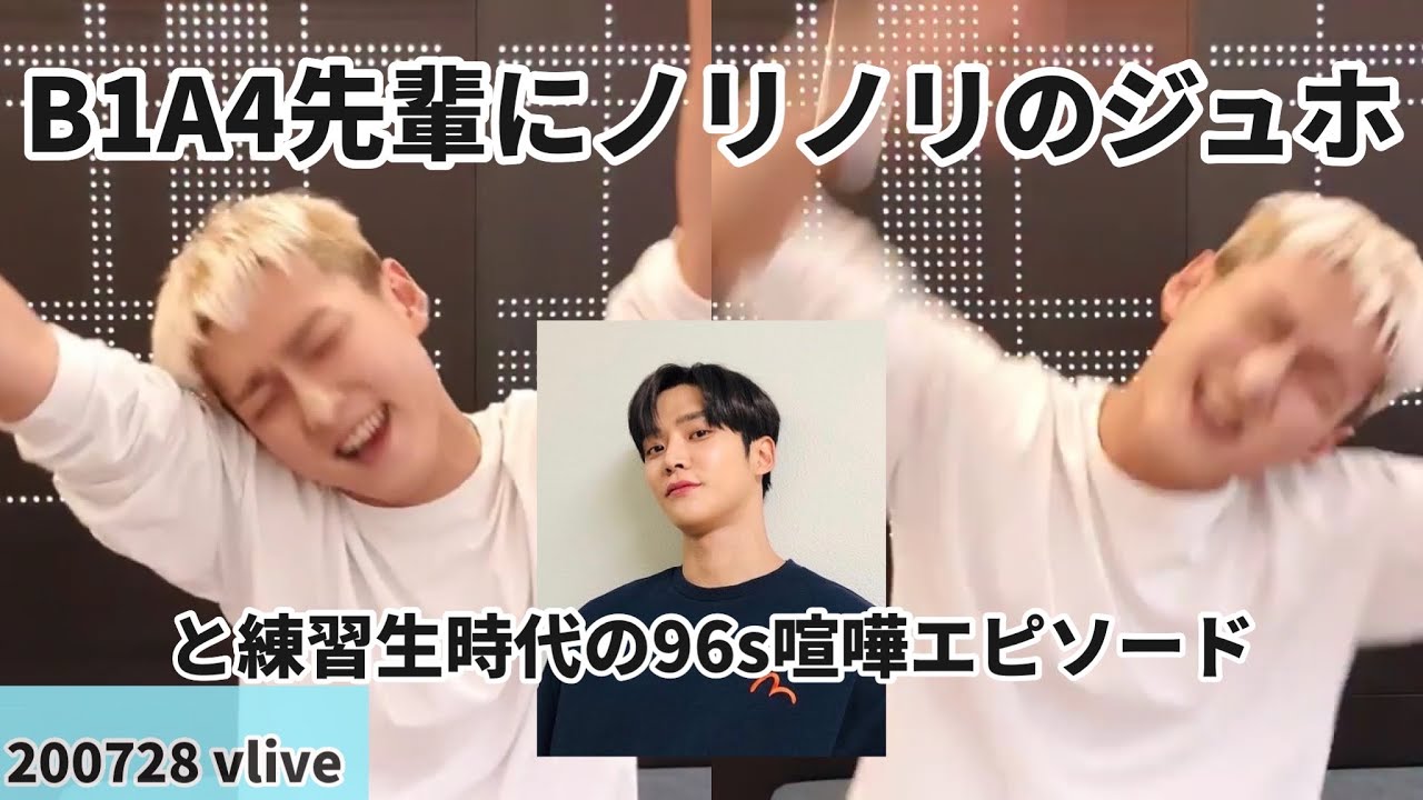 B1A4好きのジュホ。グミで喧嘩。【SF9/日本語字幕/日本語訳/vlive】