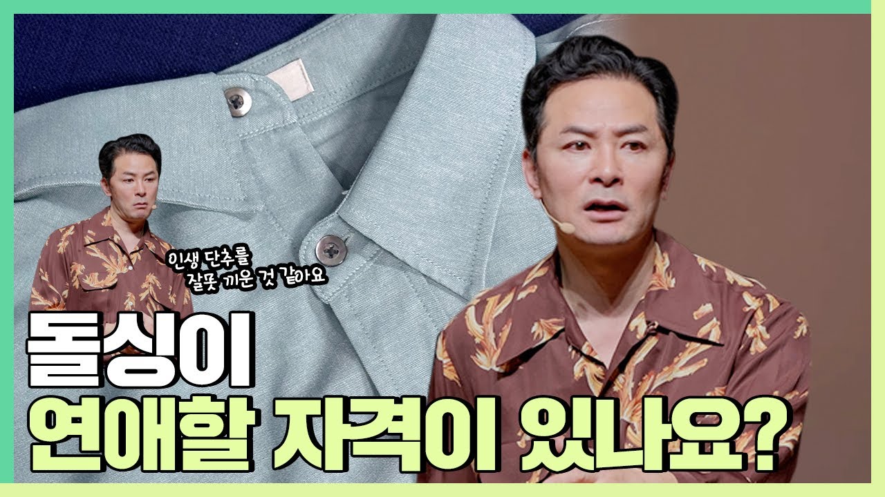 인생 단추를 잘못 끼운 것 같은 사람들에게 - 김창옥 [정기강연 ep.299]