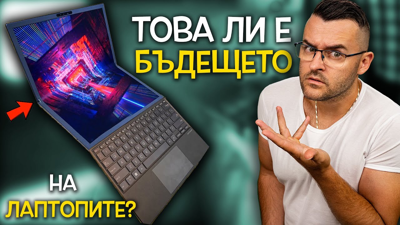 Този ЛАПТОП ще ОГЪНЕ мозъка ви!