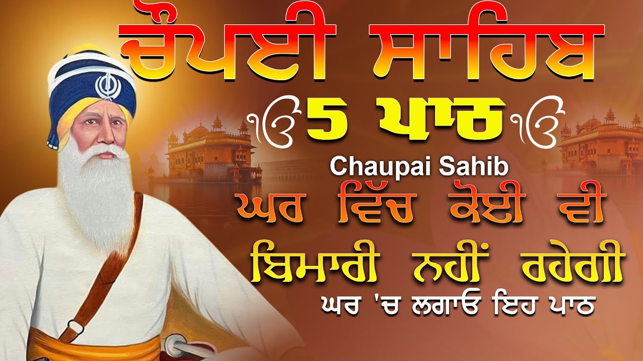 5 path chopai sahib / 5 ਪਾਠ ਚੌਪਈ ਸਾਹਿਬ / ਚੌਪਈ ਸਾਹਿਬ / Chaupai Sahib / Vol-214