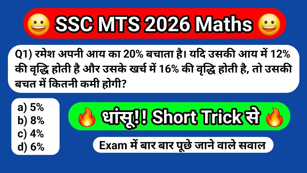 SSC MTS Maths 2026 || SSC MTS Maths Classes || SSC MTS Maths
