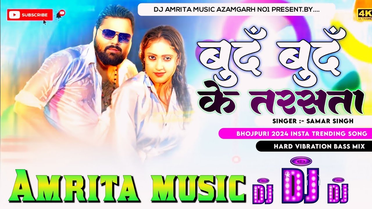 bund bund ke tarsata dj song #samarsingh new bhojpuri DJ remix song बूंद बूंद के तरसता hard mix song