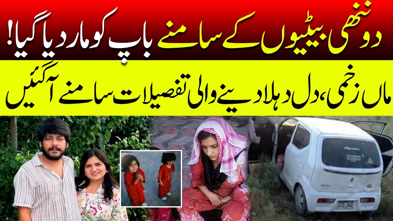 Tragic Incident With Karachi Family Returning From Quetta | Full Details