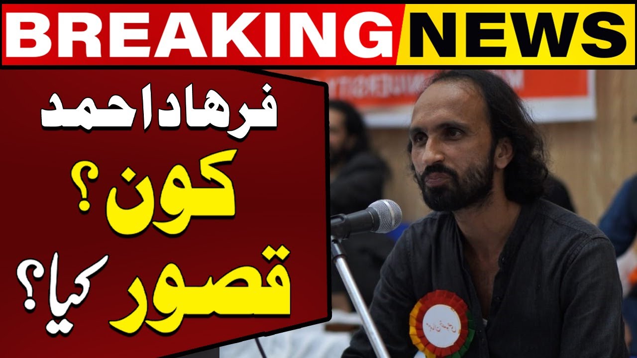 Who is Farhad Ahmed? And What is Their Fault? | Capital TV