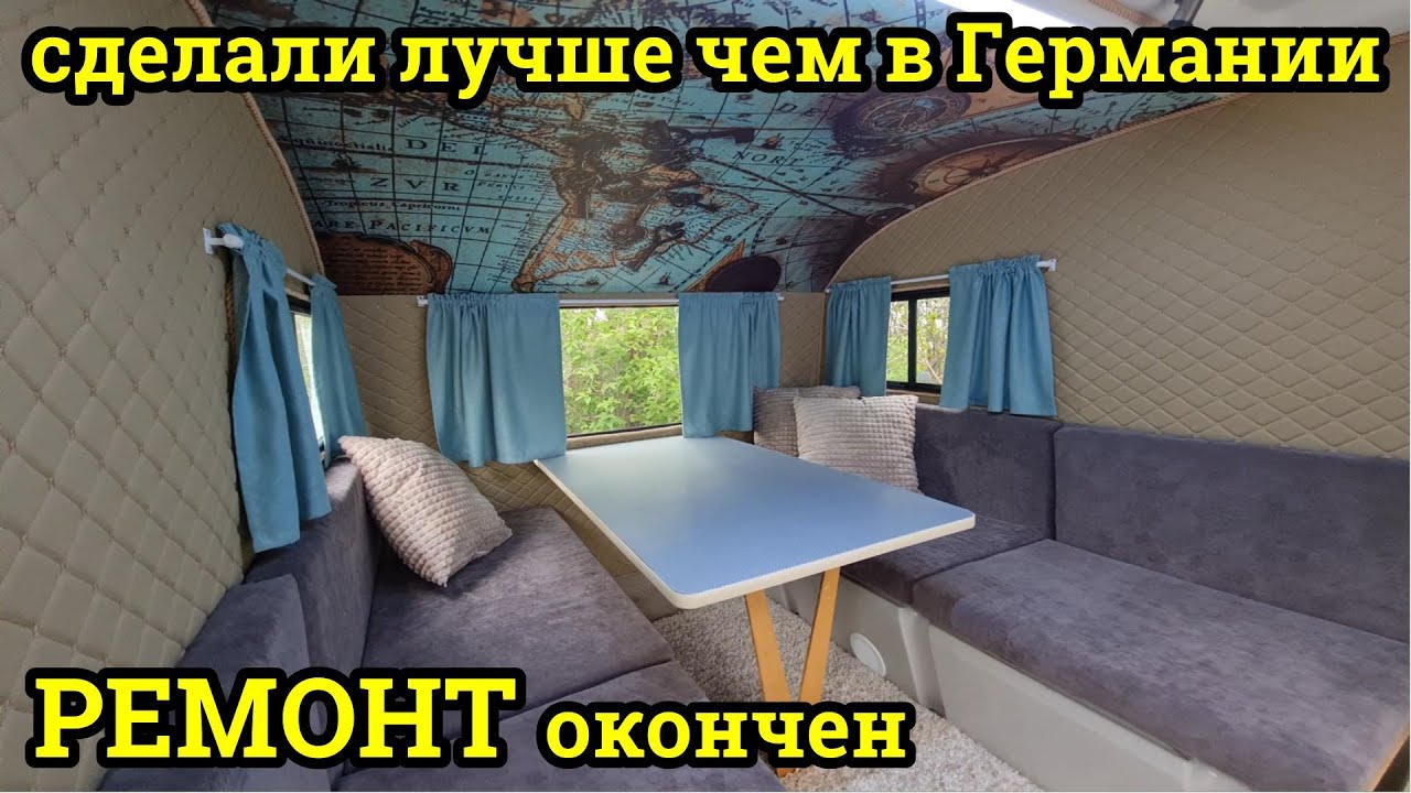 Теперь наш прицеп лучше нового.  реставрация 40 летнего каравана QEK JUNIOR