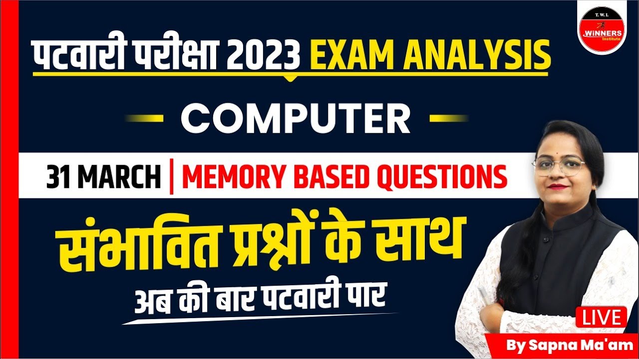 MP PATWARI EXAM ANALYSIS | MP PATWARI EXAM 2023 | COMPUTER PAPER I PATWARI EXAM ANALYSIS 2023
