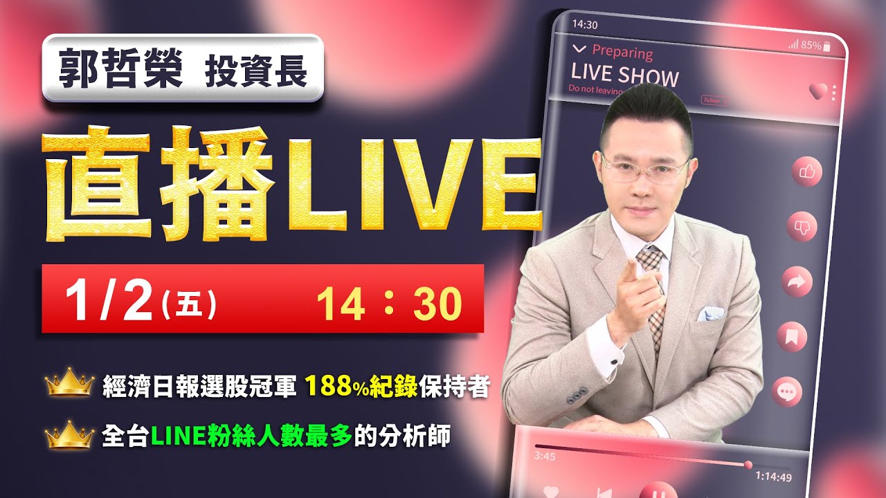【今年要賺100%靠記憶體! 誰是記憶體之王?】2026.1.2(直播)