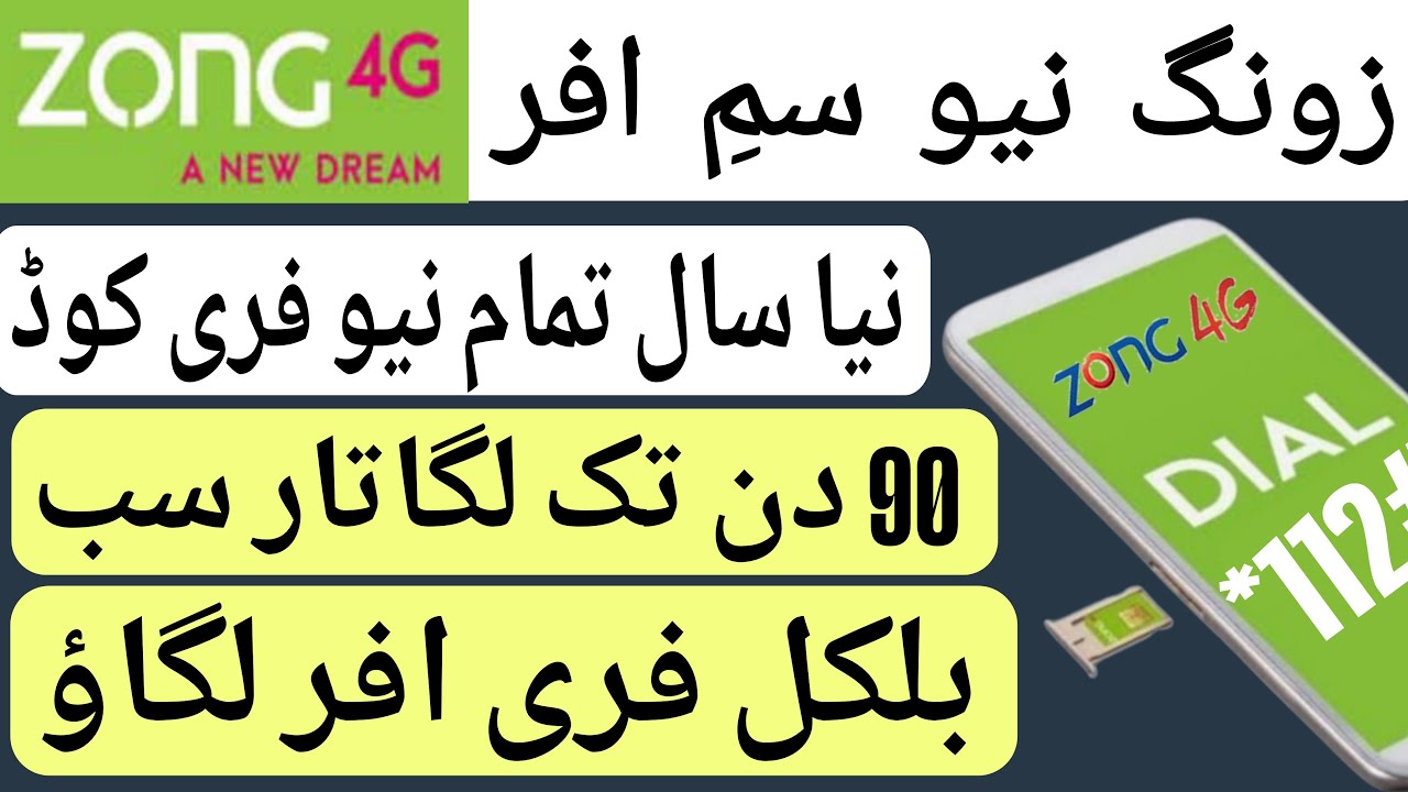 zong new sim offer code 2025 | zong new sim offer code | #zongnewsimoffer2025 #zongnew