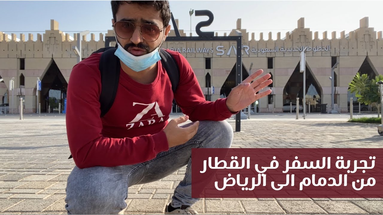 تجربه السفر في القطار داخل السعوديه  🇸🇦