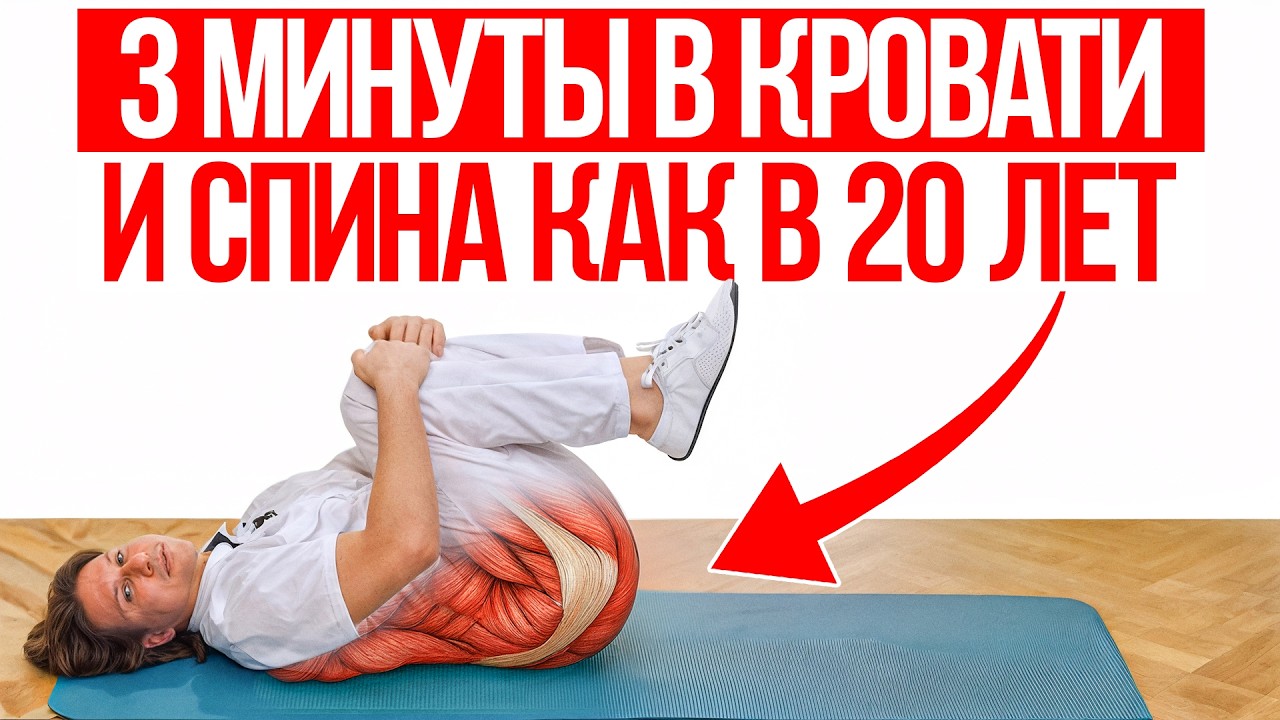 Боль в спине уйдет только от ЭТИХ упражнений! Возвращаем молодость и легкость спины за 7 минут!