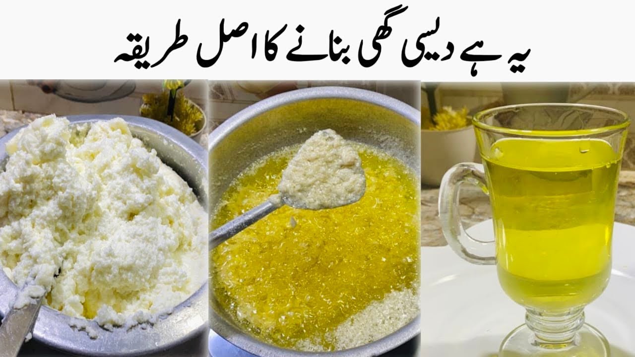 How to make desi ghee || دیسی گھی بنانے کا طریقہ || How to make Butter in easy way || Desi ghee easy