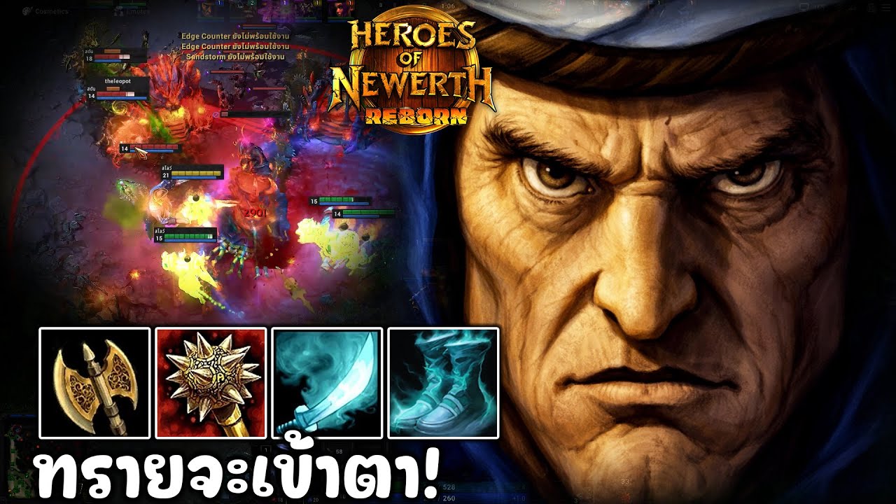 [HonReborn] - Nomad ระวังทรายมันจะเข้าตาก่อนทรายเข้าตาหมัดจะเข้าก่อน!