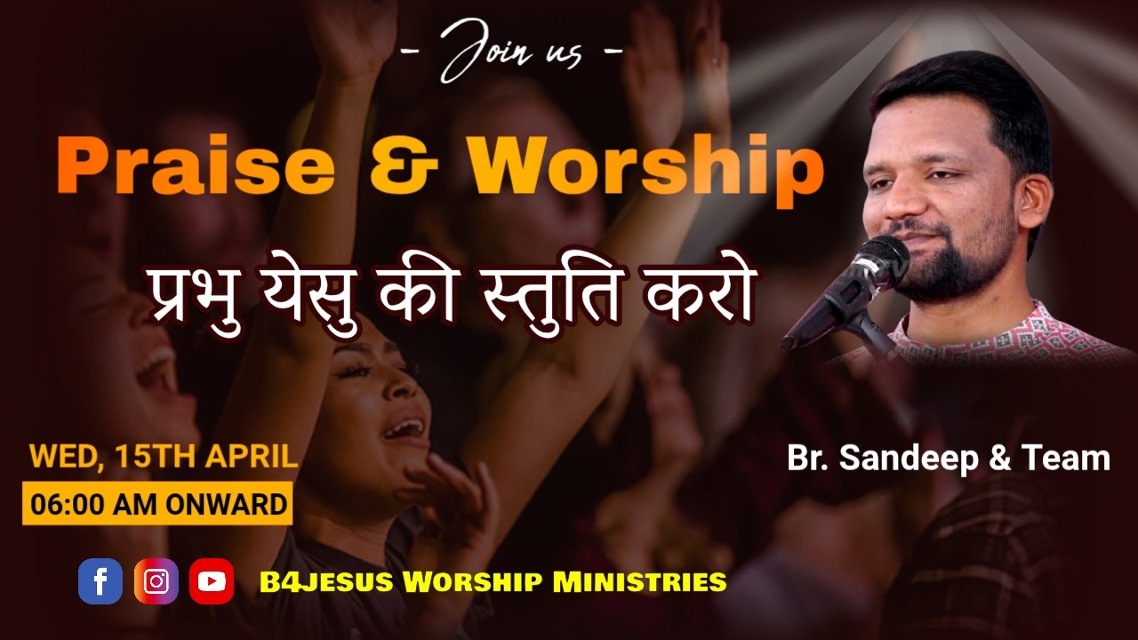 प्रभु येसु की स्तुति करो  || 15 APRIL. 2026 || B4JESUS WORSHIP MINISTRIES