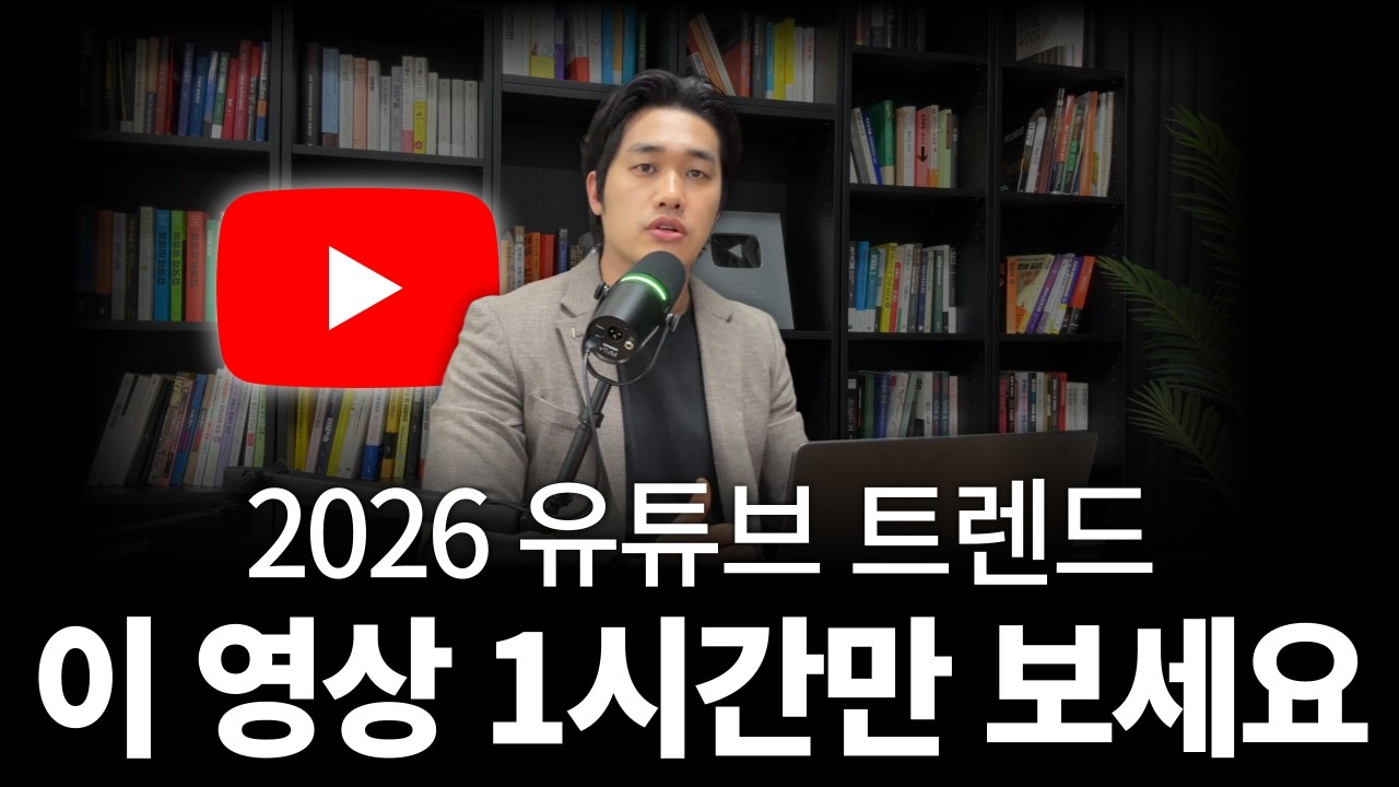 유튜브 잘하는 법 완전히 풀었습니다. 1시간만 투자하세요