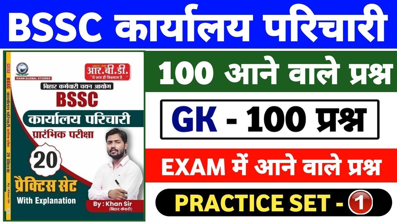 BSSC Karyalay Parichari 2026 || GK+MATH+HINDI || 100 Important Questions || BSSC office attendant 