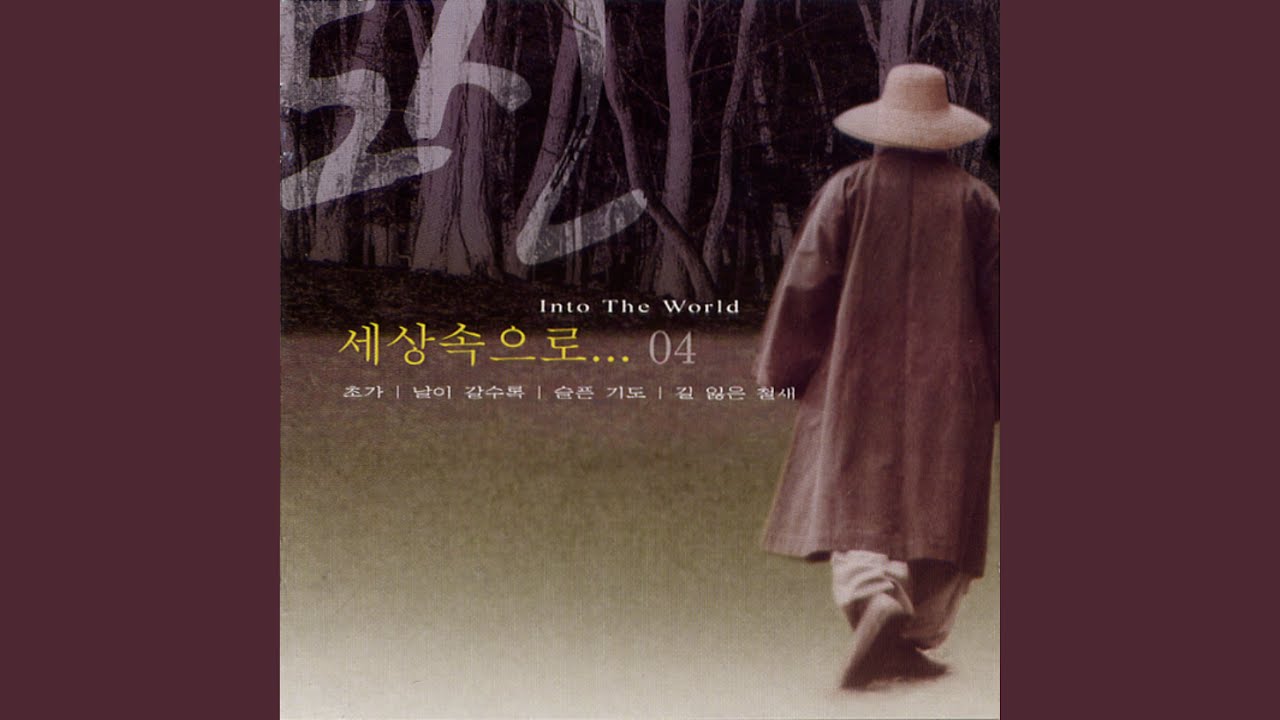 날이 갈수록 (날이 갈수록)