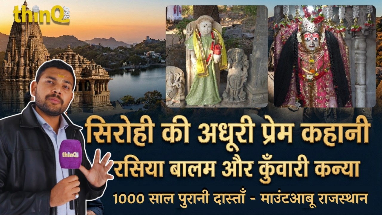 Nakkil Lake Story | Prem Kahani | Nakki Jheel | Mount Abu | Rasia Balam | Kunvari Kanya