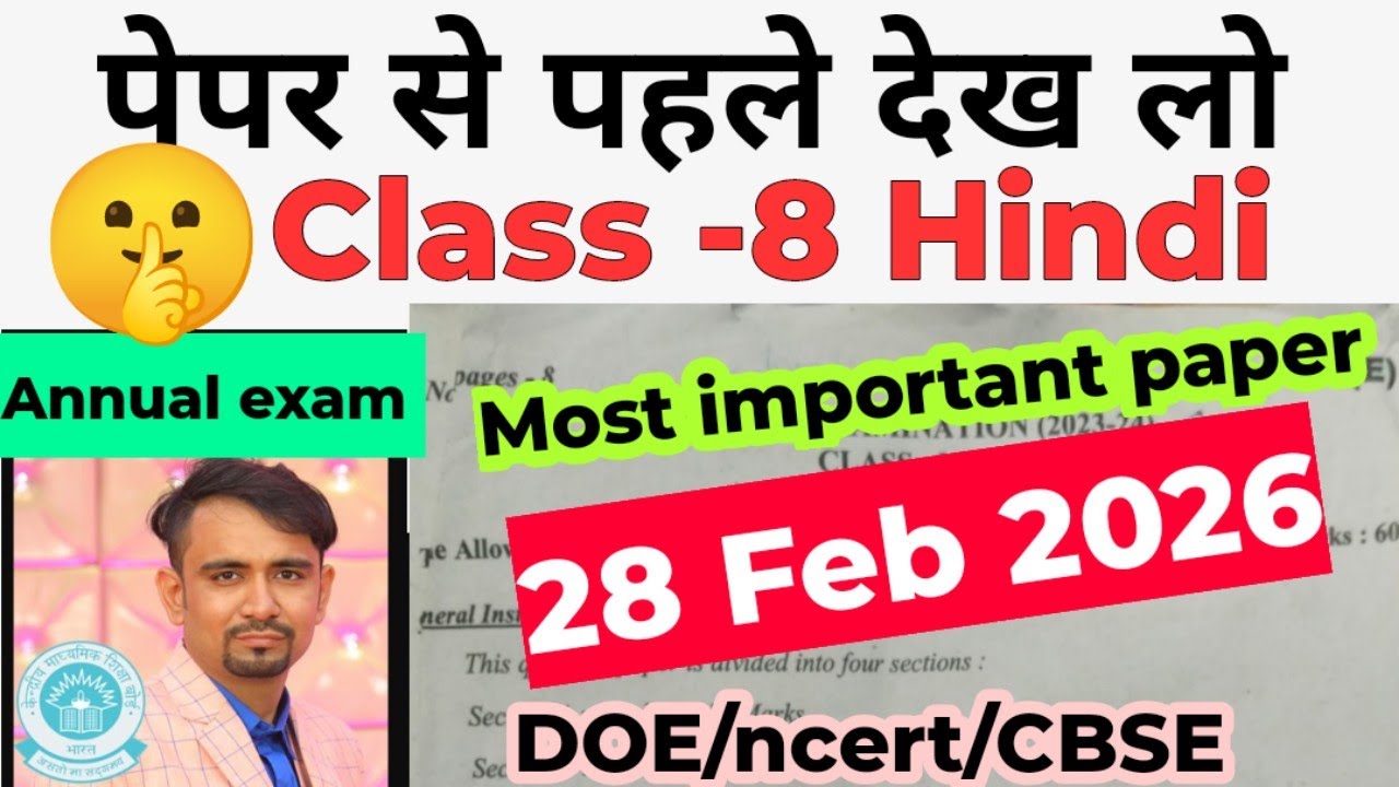 class 8th hindi Final exam sample paper solution 2026 /class 8 hindi ka paper annual exam 2025 26