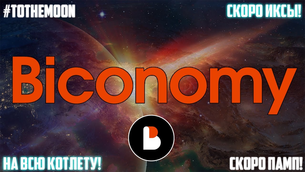 BICONOMY НАШЛА СВОЁ ДНО! 10Х С МИНИМАЛЬНЫХ ОТМЕТОК УЖЕ ЖДУТ ТЕБЯ! КУПИ, ПОКА ОСТАЛЬНЫЕ ЖДУТ МЕДВЕДЯ!