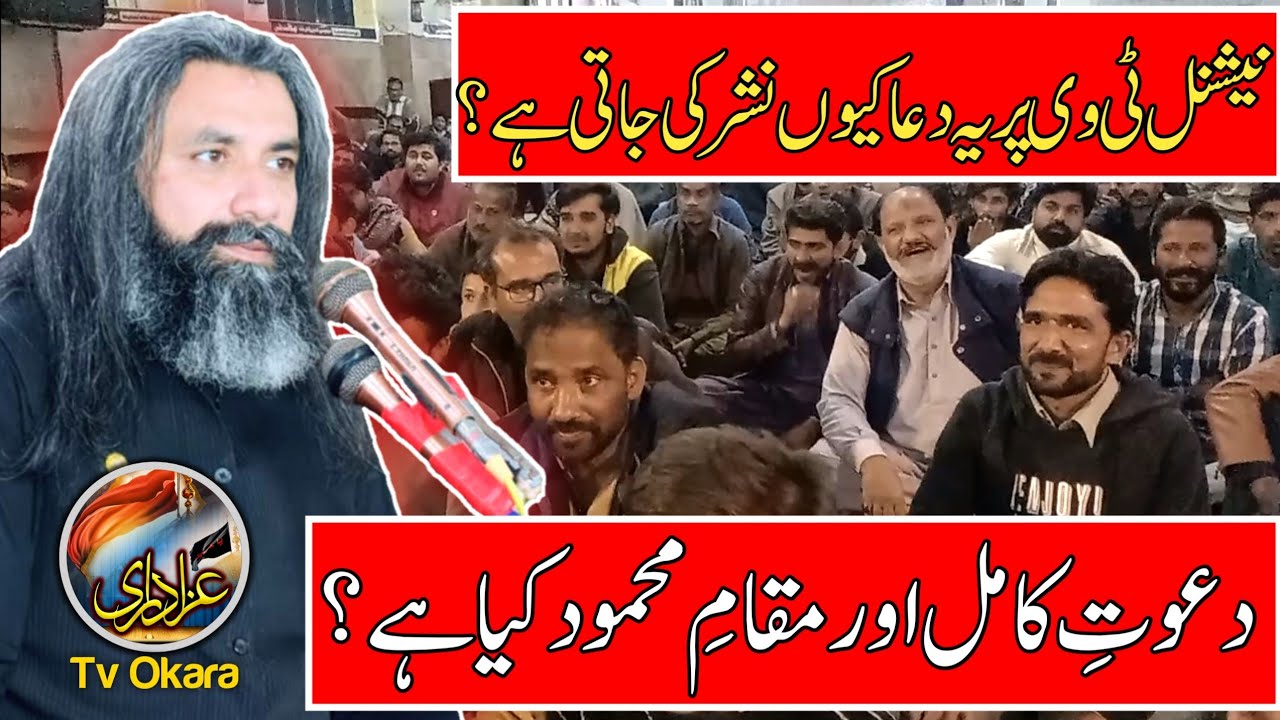 Muqaam E Mehmood Kia Hai | Yeh Dua Kis Ne Mangi | Allama Moosa Haider Zaidi | Iman E Abu Talib a.s.