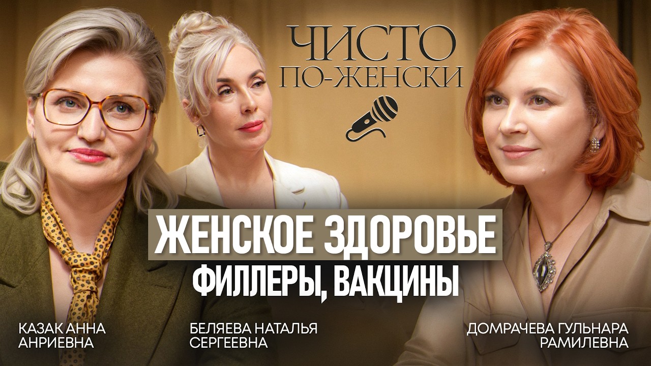 Женское здоровье от А до Я: гигиена, вакцинация, менопауза и правда без мифов