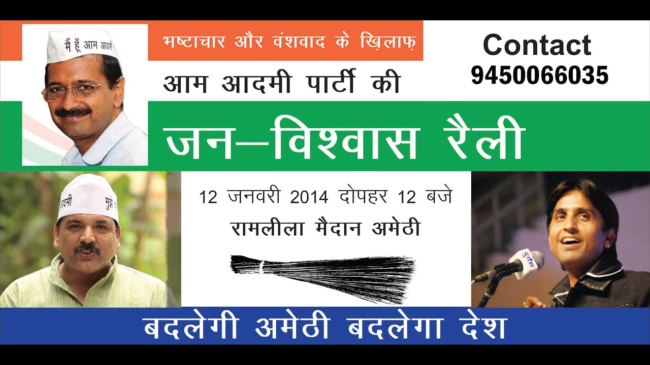 Kumar Vishwas in Amethi