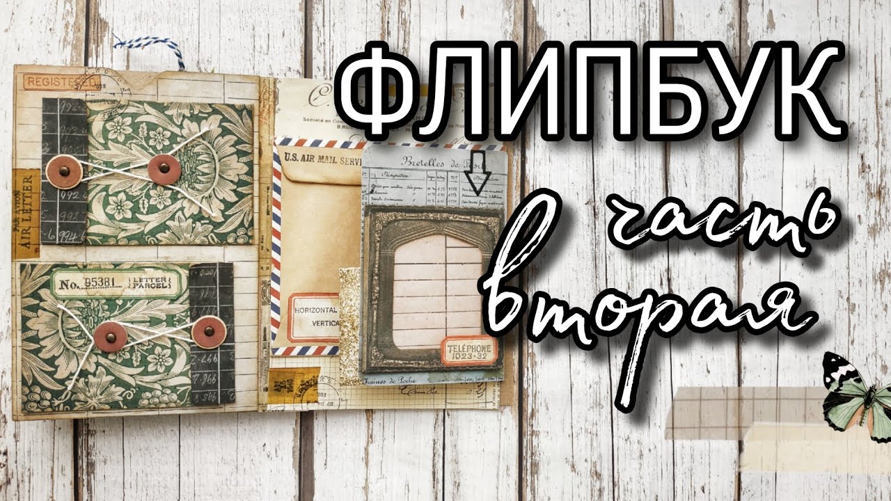 Скрапим вместе // Флипбук. Часть вторая