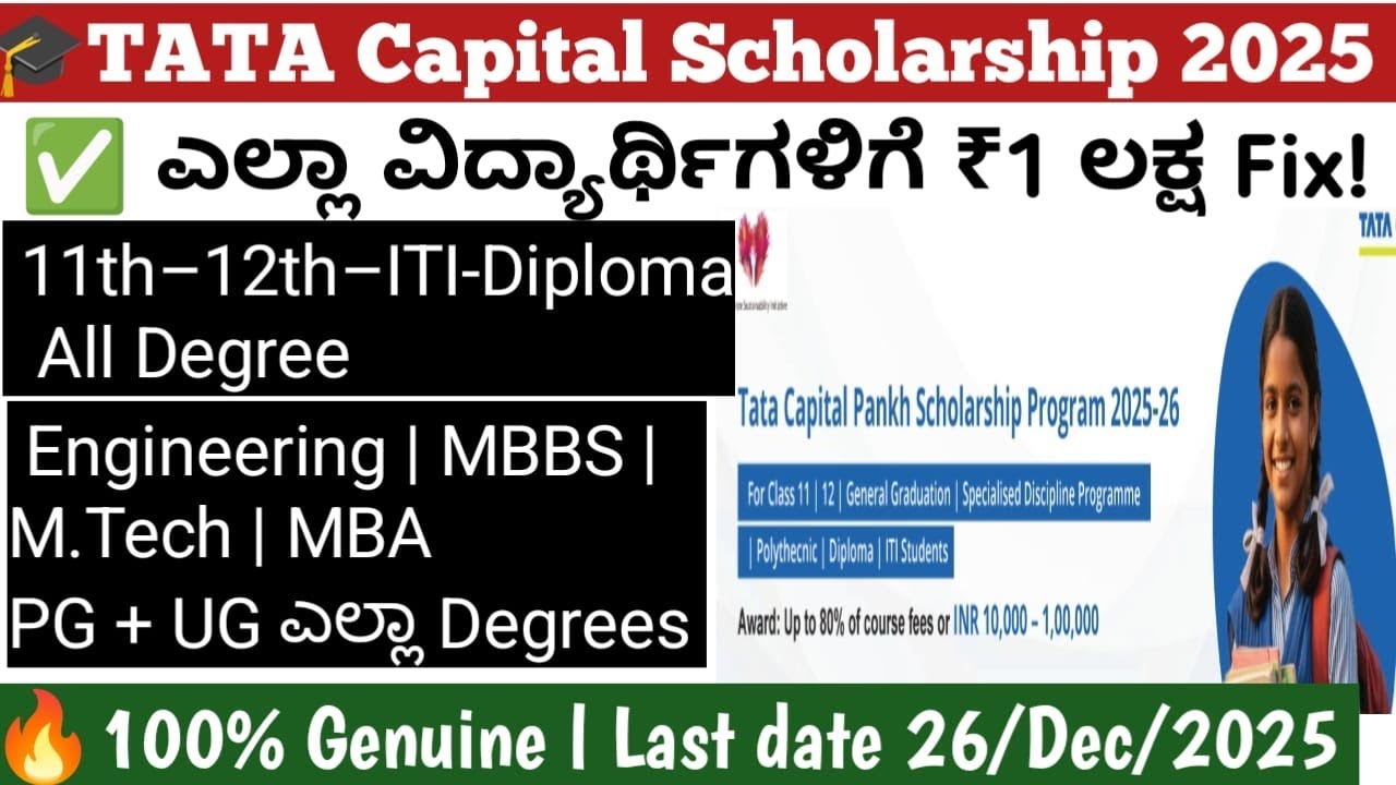 Tata Capital Scholarship 2025 (Kannada)|100% ಖಚಿತ | How to Apply, Eligibility, Document Full Details