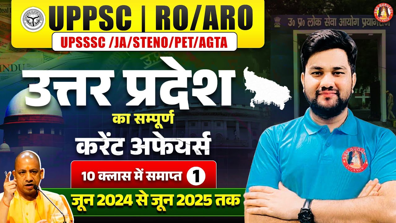 UP Current Affairs 2025 | UP GK Current Affairs | UP Imp Bill, Acts, Yojana | UPPSC RO/ARO, UPSSSC