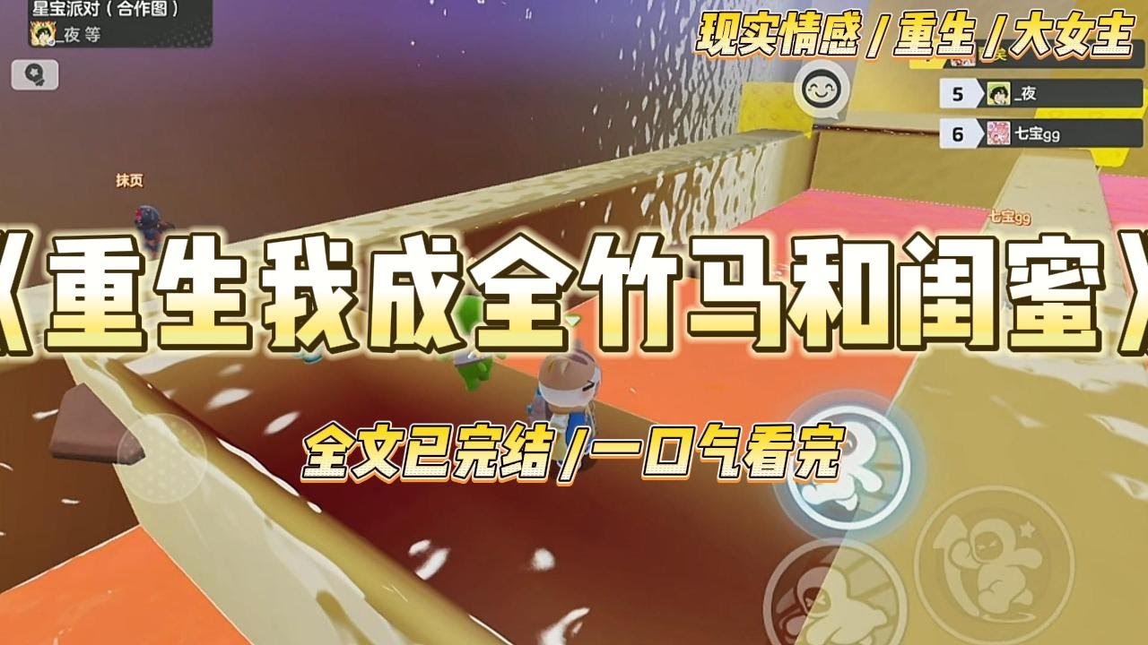 《重生我成全竹马和闺蜜》和竹马结婚几十年，他死时我才知道——他喜欢我闺蜜。他每次靠近我，给我带奶茶零食，#一口气看完 #小说 #爱情 #绿茶 #复仇 #爽文 #青梅竹马 #重生 #渣男