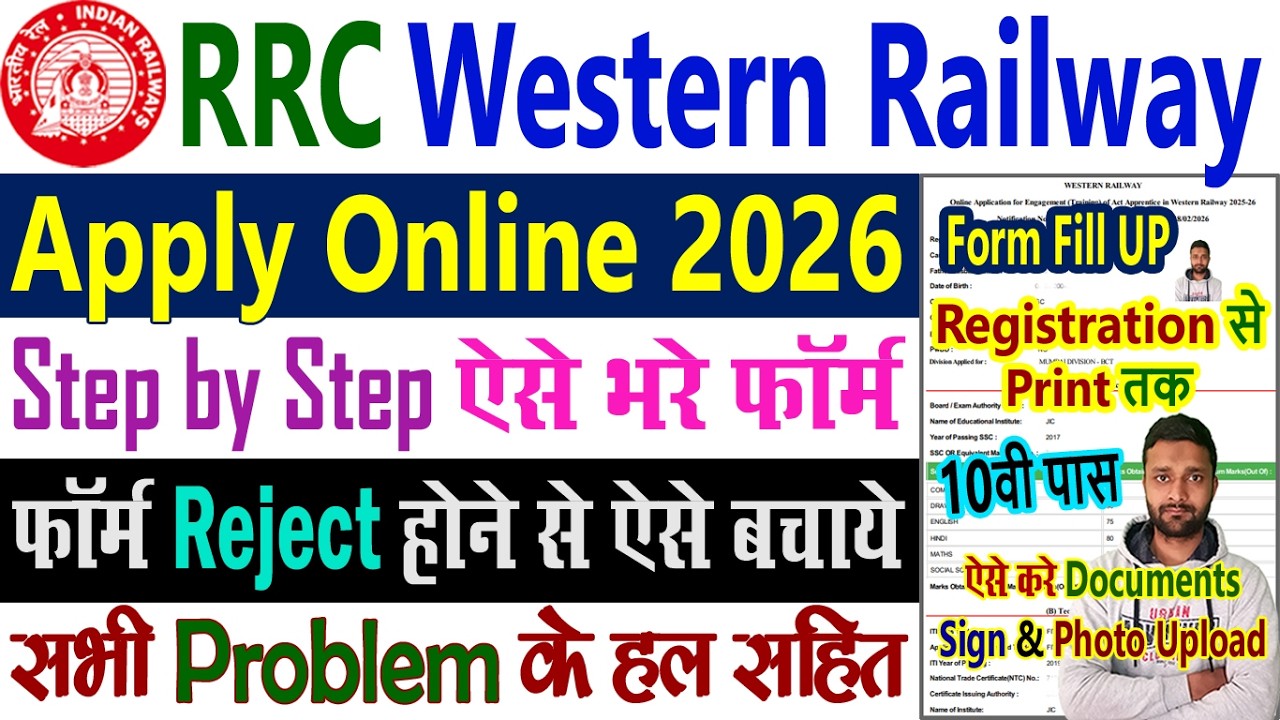 Western Railway Apprentice 2026 Apply Online ||| RRC WR Apprentice Online Form 2026 Kaise Bhare |||