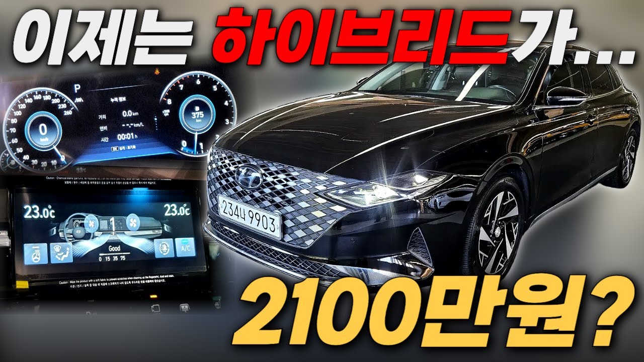 더뉴그랜저IG 하이브리드 가격이 폭락한다! 2100만원ㅣ중고차 뭔차살카 더뉴 그랜저IG