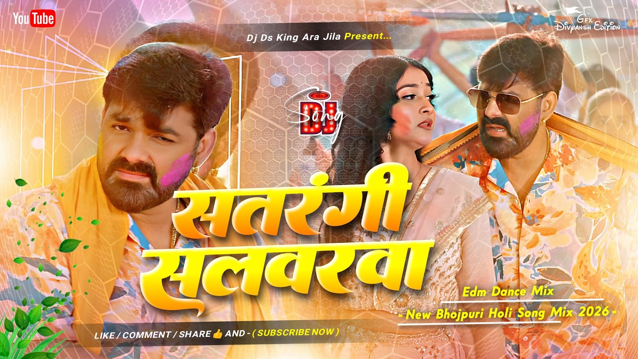 satrangi salwarwa dj remix | pawan singh new holi dj song | bhojpuri holi dj song 2026 | edm mix