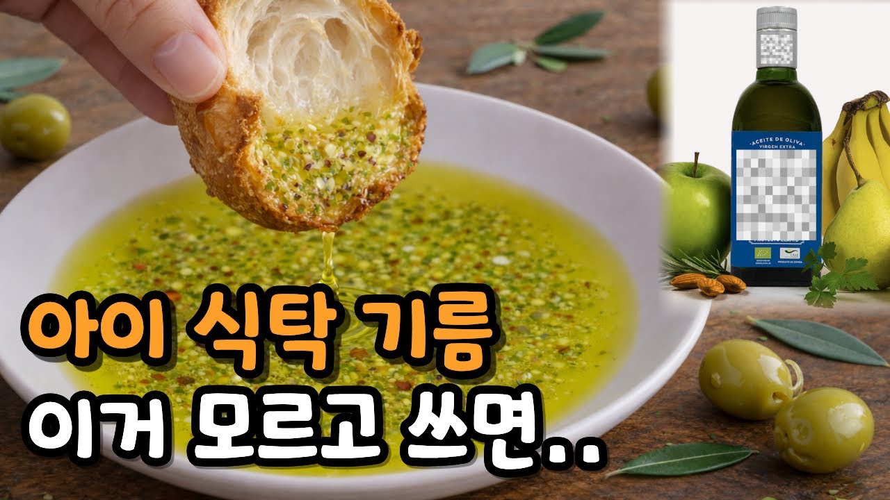 엑스트라버진 올리브오일 🫒 다 같은 줄 알았죠? | 진짜 기준 알려드림